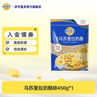 移动端：妙可蓝多 精制 马苏里拉奶酪