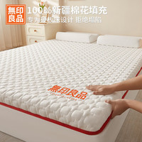 无印良品 A类新疆棉花床褥子遮盖物家用卧室专用床褥子双人白红180*200cm