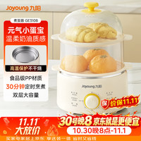 九阳 煮蛋器单双层家用高温断电迷你早餐蒸蛋机炖蛋器便携式电蒸锅 煮鸡蛋神器GE310B