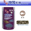 神阳 魟鱼饲料异形鱼底栖鱼专用魔鬼鱼招财猫鱼粮鼠鱼下沉型鱼食