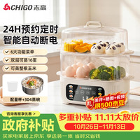 志高 煮蛋器 蒸蛋器 智能电蒸锅小型2-3人用自动断电 可预约定时家用多功能早餐机煮鸡蛋神器ZNZDQ058