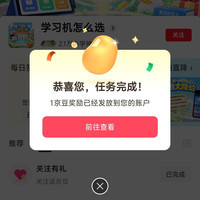 京东圈子「学习机怎么选」每日签到可得1京豆