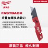 MILWAUKEE™ 割刀折叠多功能刀FASTBACK工具刀多用组合防护折叠刀美工刀 折叠刀片存储多功能刀48-22-1502X