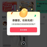 京东圈子「甲亢圈！每日发帖2京豆+关注5京豆