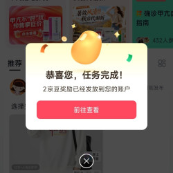 京东圈子「甲亢圈！每日发帖2京豆+关注5京豆