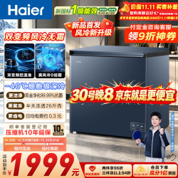海尔 200L新款智能双变频风冷无霜小冰箱-40℃家用