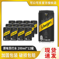 可口可乐 怡泉苏打水迷你罐200ml*12罐原味气泡水无糖零卡饮料