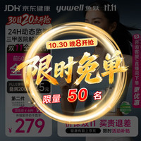 鱼跃 心电监测仪精准穿戴式动态心电记录仪24小时动态心电贴次抛型H02