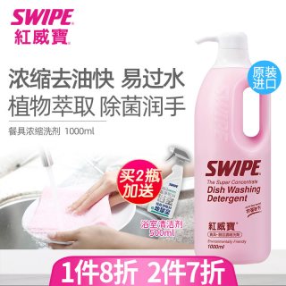 威宝 红威宝进口浓缩餐具果蔬洗洁精去油农残洗涤剂可食用家用护肤洗碗