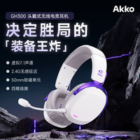 Akko GH300 2.4G无线蓝牙 皎月白 头戴式耳机