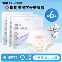 可孚 医用安睡裤械字号消毒灭菌级夜用卫生巾防漏垫巾拉拉裤生理经期裤 M码 建议80