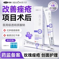 可孚 颜本舒透明质酸钠修复凝胶敏感肌痤疮皮肤屏障护术后医用敷料 单支体验装（多支效果佳）