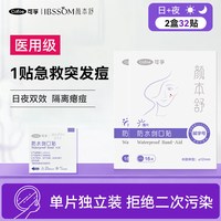 可孚 医用痘痘贴 吸脓修复痘印人工皮水胶体敷料隐形遮瑕透明豆豆贴 2盒32贴