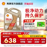 壳牌 Helix Ultra 极净超凡喜力 金装 0W-20 SN PLUS 全合成机油