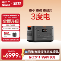 移动端：电小二 E3000Pro2 磷酸铁锂 户外电源