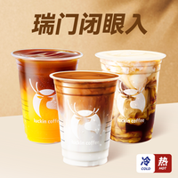 瑞幸咖啡 10选1（可热饮）