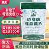 迈多 螺旋藻片 0.5克