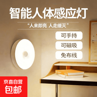 京喜 led智能灯 三色磁吸按键款（无感应）