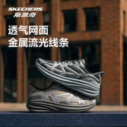 斯凯奇 秋季新款潮流机能休闲通勤时尚金属复古拼接厚底跑步运动鞋