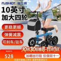 京东 福仕得助行器骨折助行车年轻人崴脚四轮膝盖车术后康复辅助行走器代步车