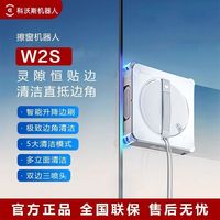 百亿补贴：科沃斯 擦窗机器人窗宝W2S方形真贴边自动擦玻璃神器高层户外家用