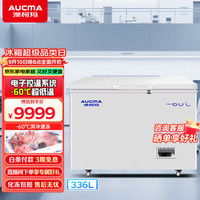 澳柯玛 超低温336升零下60度冰柜 金枪鱼专储冷冻柜 深冷速冻冷柜 变频压缩机