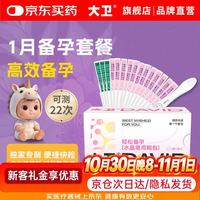 大卫 轻松测排卵备孕套餐（周期包）排卵水晶笔18+早孕水晶笔3+双值笔1