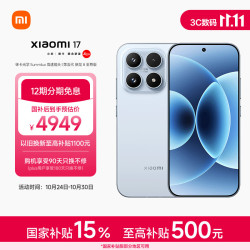 小米 17 5G手机 16GB+1TB 冰融蓝 第五代骁龙8至尊版