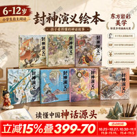 狐狸家封神演义绘本套装1-7册5册6-7册狐狸家著 中信出版社图书