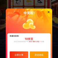 浮窗抽奖10京豆，5中5，TGIF京东自营旗舰店
