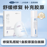 可孚 胶原蛋白修护喷雾医用重组III型人源化敷料补水保湿术后创面修复 （美丽装）修复乳搭配1盒胶原蛋白