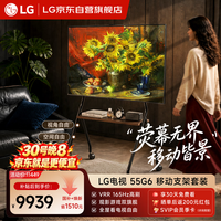 LG 55英寸OLED游戏电视 165Hz高刷 4K超清艺术电视OLED55G6PCA 移动电视 送装一体