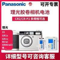 松下 CR2相机锂电池适用理光XR Mirai 3 GR1v 35R胶卷相机胶片机