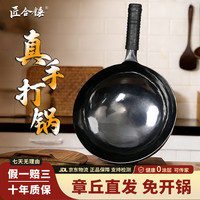 京东 匠合锤章丘手工铁锅正宗无涂层家用炒锅老式锻打不易粘锅厨具官方旗舰店 大师铁锅 28cm