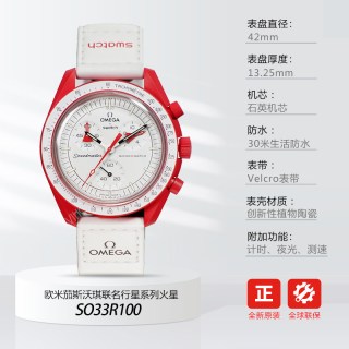 移动端：swatch OMEGA 欧米茄 X swatch 斯沃琪 MISSION TO MARS Speedmaster超霸系列 42毫米石英腕表 SO33R100