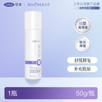 可孚 医用重组Ⅲ型人源化胶原蛋白修复乳干皮敏感肌皮肤屏障保湿乳 1支胶原蛋白修复乳