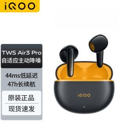 vivo iQOO TWS Air3 Pro 50dB降噪 星耀黄 蓝牙耳机