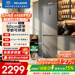 美菱 「无忧嵌」402L两门超薄零嵌入式底部散热无霜小户型优选新一级能效冰箱BCD-402WPCZXG1