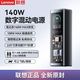 ThinkPad 联想ThinkPlus锋行者140W快充20000毫安笔记本手机充电宝移动电源