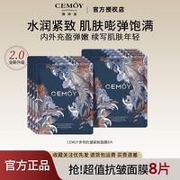 百亿补贴：澳诗茉 CEMOY澳诗茉玻色因多效面膜充盈弹润补水保湿贴片正品散装