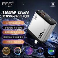 百亿补贴：睿步仕 隼ultra120W氮化镓充电器全协议超级闪充多品牌快充头套装