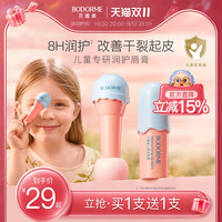 贝德美 儿童润唇膏女保湿滋润防干裂婴儿护唇膏女童宝宝 儿童舒缓护唇膏