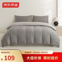 京东京造 A类10A抗菌100%纯棉被套单件双人被罩加大新疆棉200x230cm 暮云灰