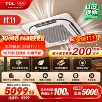 TCL 中央空调大5匹天花机一级能效外机双排纯铜管220V嵌入式吊顶KFR-120QW/AF2Za+D1