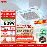 TCL 大5匹一级能效变频冷暖天花机220V外机双排纯铜管嵌入式中央空调 KFR-120QW/AT3Ea+D1