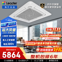 统帅 中央空调海尔出品 5匹天花机 商用吸顶嵌入式 380V 澎湃风量 外机双排铜管KFRd-120QW/5YTD82T