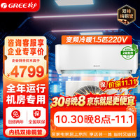 格力 基站机房1.5匹空调挂机 变频新二级能效冷暖壁挂式 内机双排铜管 EF