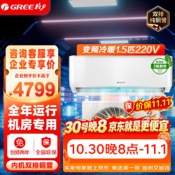 格力 基站机房1.5匹空调挂机 变频新二级能效冷暖壁挂式 内机双排铜管 EF