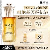 林清轩 全新第六代山茶花抗皱精华油面部紧塑修护