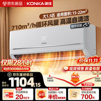 康佳 Kmini空调京东严选大1.5匹新一级能效变频外机单排铝管挂机KFR-35GW/5M1TL
